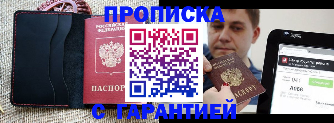 прописка для работы в Онеге
